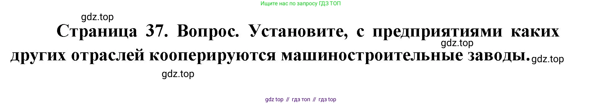 ГДЗ География, 9 класс Учебник, авторы: Дронов Виктор Павлович, Савельева Людмила Евгеньевна, издательство Просвещение, Москва, 2023, бирюзового цвета, страница 37, номер 3, Решение