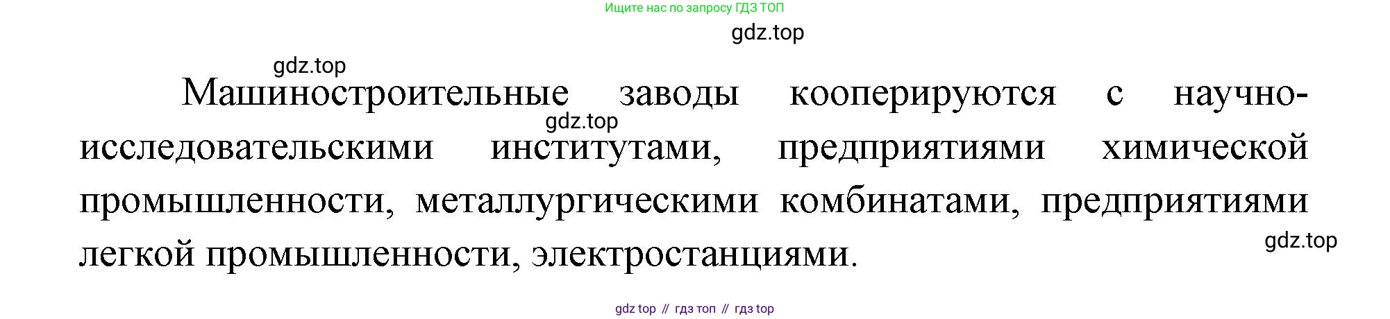 ГДЗ География, 9 класс Учебник, авторы: Дронов Виктор Павлович, Савельева Людмила Евгеньевна, издательство Просвещение, Москва, 2023, бирюзового цвета, страница 37, номер 3, Решение (продолжение 2)