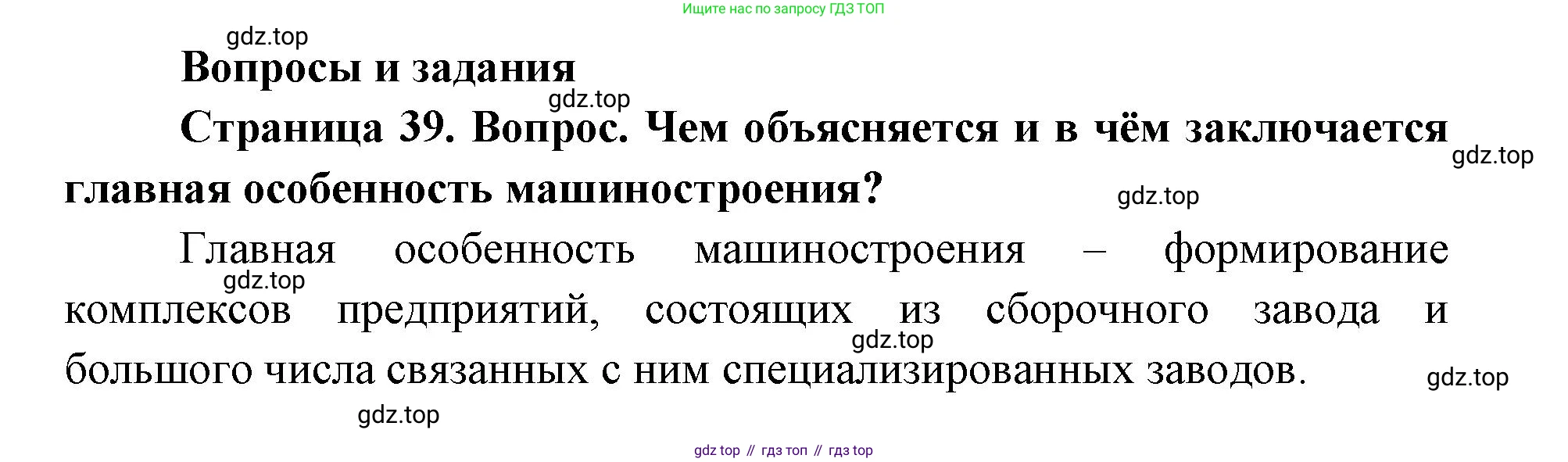 ГДЗ География, 9 класс Учебник, авторы: Дронов Виктор Павлович, Савельева Людмила Евгеньевна, издательство Просвещение, Москва, 2023, бирюзового цвета, страница 39, номер 1, Решение