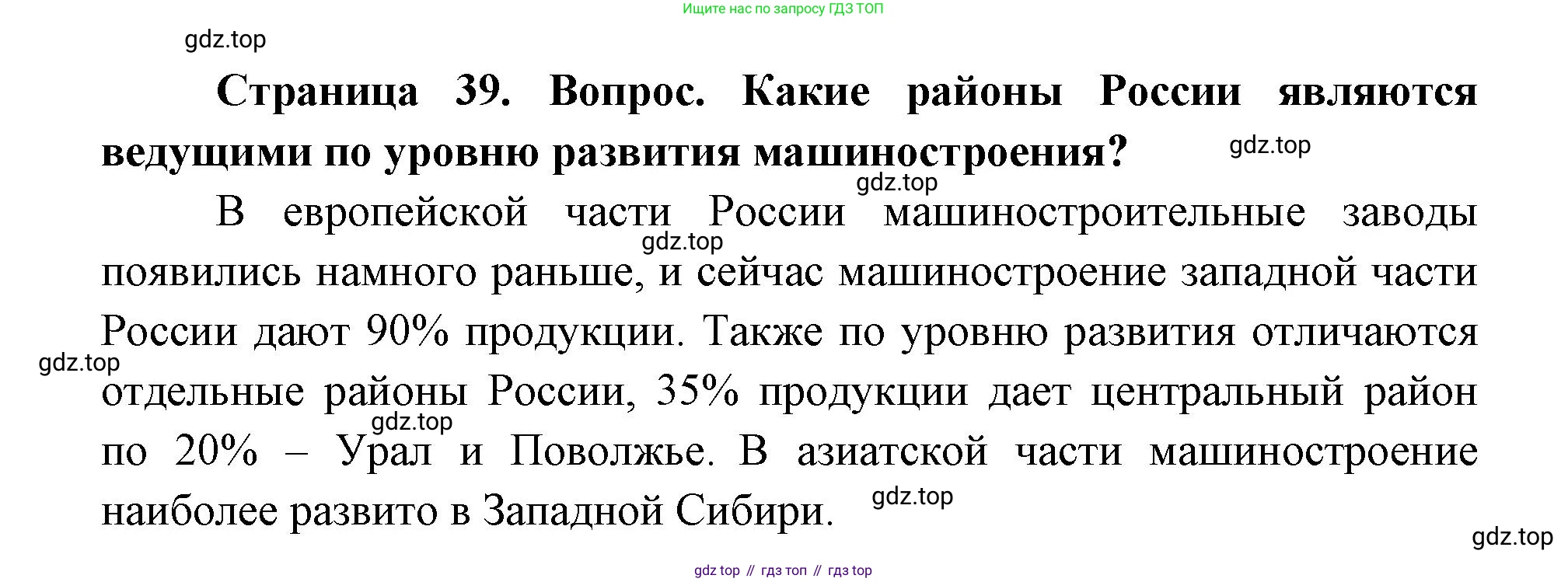 ГДЗ География, 9 класс Учебник, авторы: Дронов Виктор Павлович, Савельева Людмила Евгеньевна, издательство Просвещение, Москва, 2023, бирюзового цвета, страница 39, номер 2, Решение