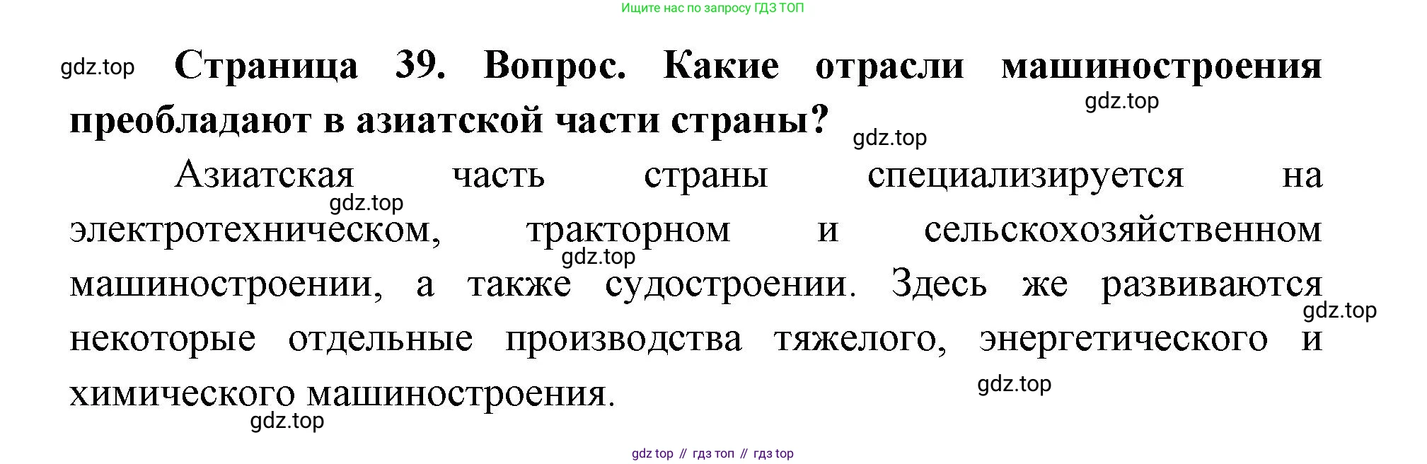 ГДЗ География, 9 класс Учебник, авторы: Дронов Виктор Павлович, Савельева Людмила Евгеньевна, издательство Просвещение, Москва, 2023, бирюзового цвета, страница 39, номер 3, Решение