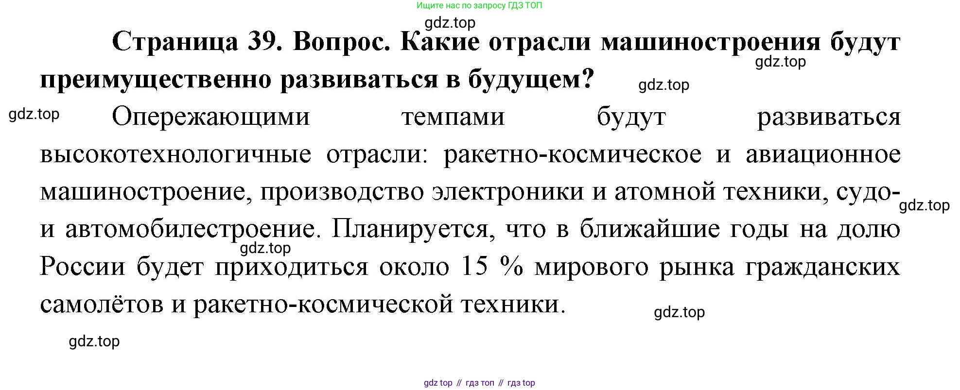 ГДЗ География, 9 класс Учебник, авторы: Дронов Виктор Павлович, Савельева Людмила Евгеньевна, издательство Просвещение, Москва, 2023, бирюзового цвета, страница 39, номер 4, Решение