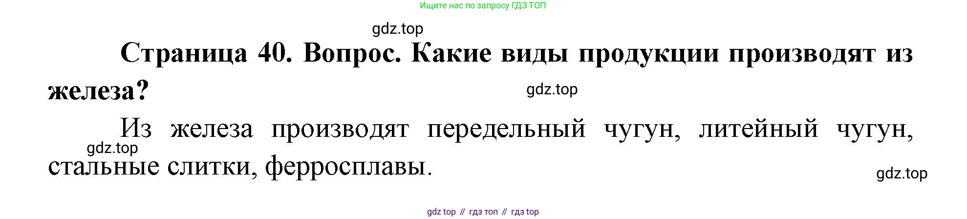 ГДЗ География, 9 класс Учебник, авторы: Дронов Виктор Павлович, Савельева Людмила Евгеньевна, издательство Просвещение, Москва, 2023, бирюзового цвета, страница 40, номер 2, Решение
