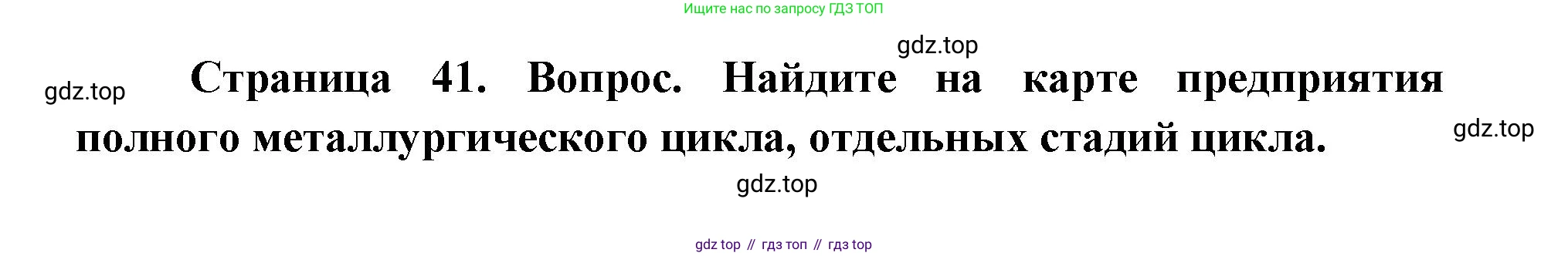 ГДЗ География, 9 класс Учебник, авторы: Дронов Виктор Павлович, Савельева Людмила Евгеньевна, издательство Просвещение, Москва, 2023, бирюзового цвета, страница 41, номер 2, Решение