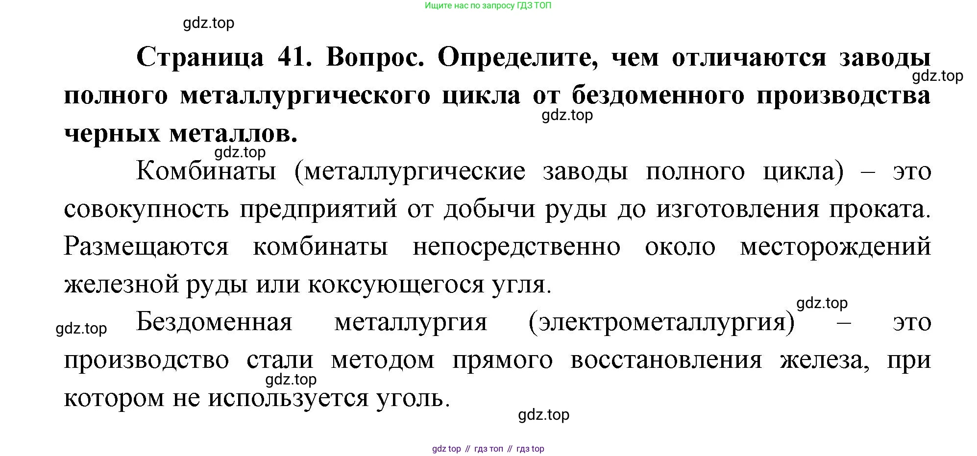 ГДЗ География, 9 класс Учебник, авторы: Дронов Виктор Павлович, Савельева Людмила Евгеньевна, издательство Просвещение, Москва, 2023, бирюзового цвета, страница 41, номер 4, Решение