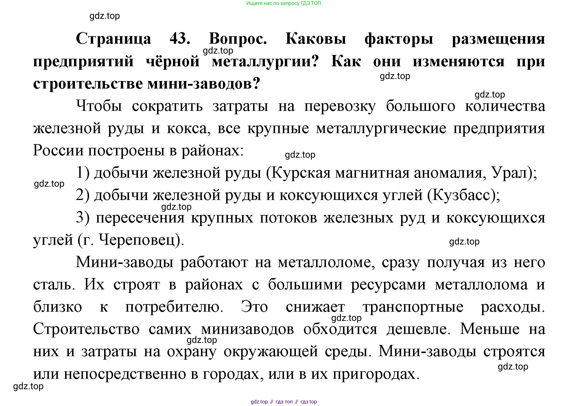 ГДЗ География, 9 класс Учебник, авторы: Дронов Виктор Павлович, Савельева Людмила Евгеньевна, издательство Просвещение, Москва, 2023, бирюзового цвета, страница 43, номер 1, Решение
