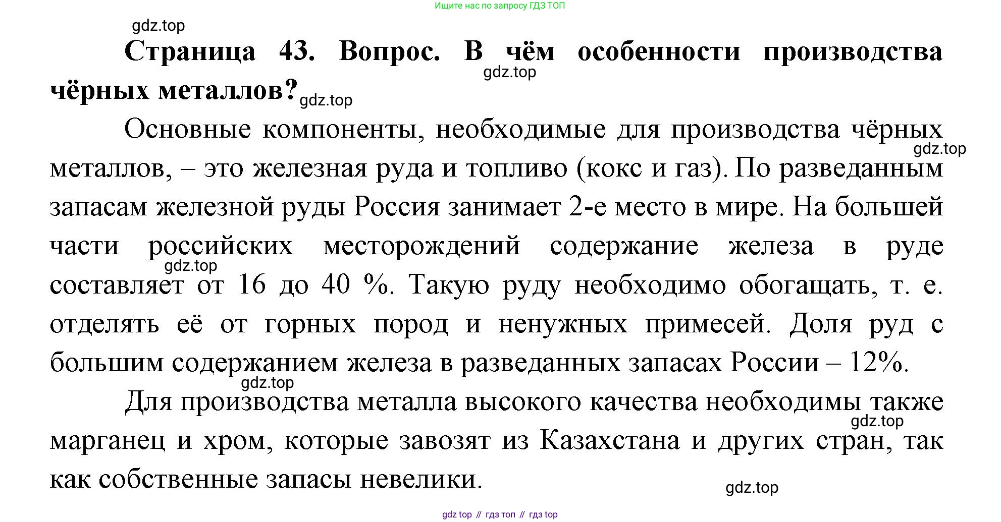 ГДЗ География, 9 класс Учебник, авторы: Дронов Виктор Павлович, Савельева Людмила Евгеньевна, издательство Просвещение, Москва, 2023, бирюзового цвета, страница 43, номер 2, Решение