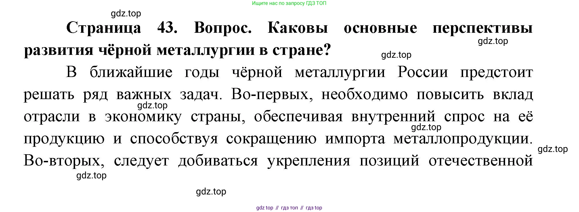 ГДЗ География, 9 класс Учебник, авторы: Дронов Виктор Павлович, Савельева Людмила Евгеньевна, издательство Просвещение, Москва, 2023, бирюзового цвета, страница 43, номер 3, Решение