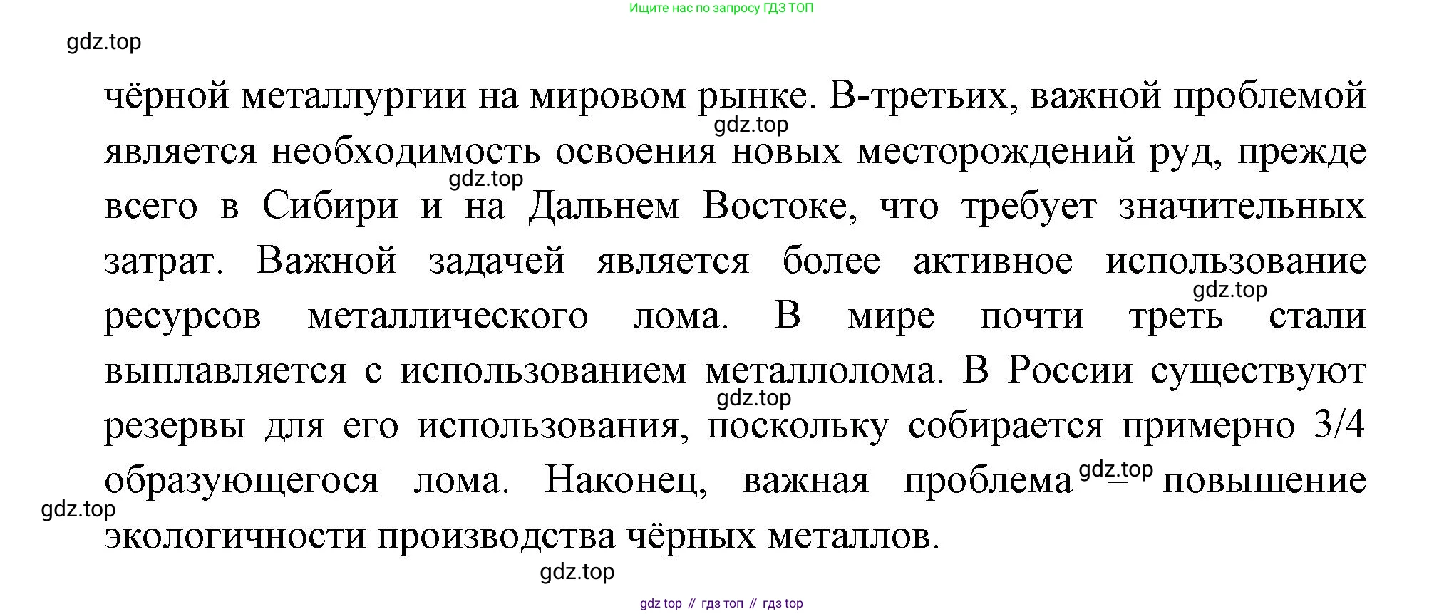 ГДЗ География, 9 класс Учебник, авторы: Дронов Виктор Павлович, Савельева Людмила Евгеньевна, издательство Просвещение, Москва, 2023, бирюзового цвета, страница 43, номер 3, Решение (продолжение 2)