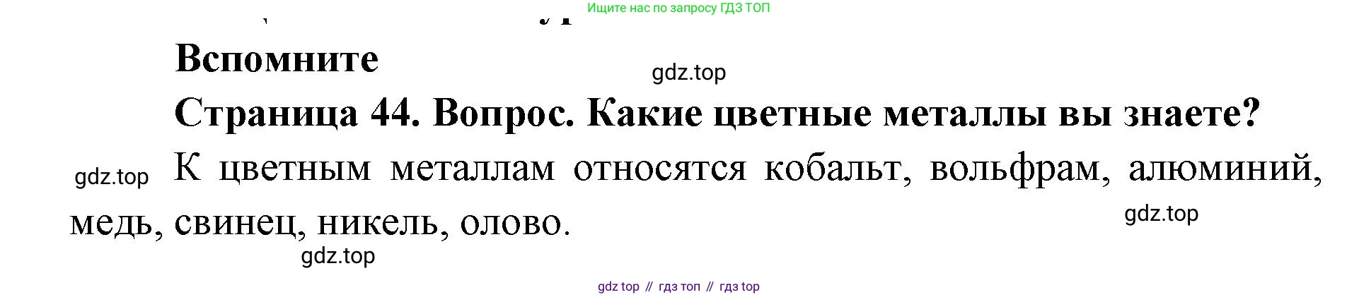 ГДЗ География, 9 класс Учебник, авторы: Дронов Виктор Павлович, Савельева Людмила Евгеньевна, издательство Просвещение, Москва, 2023, бирюзового цвета, страница 44, номер 1, Решение
