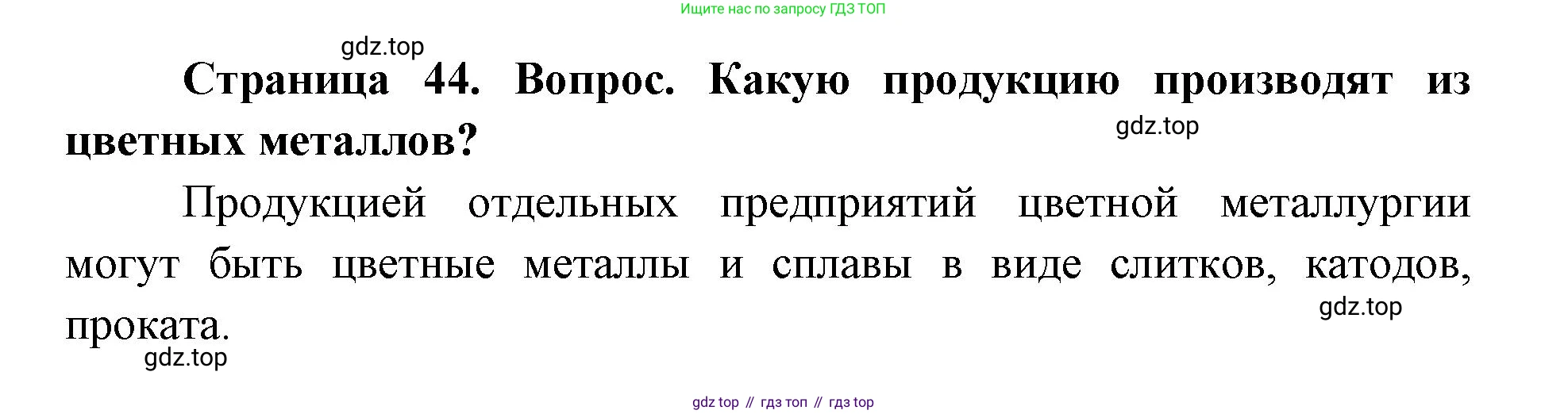 ГДЗ География, 9 класс Учебник, авторы: Дронов Виктор Павлович, Савельева Людмила Евгеньевна, издательство Просвещение, Москва, 2023, бирюзового цвета, страница 44, номер 2, Решение