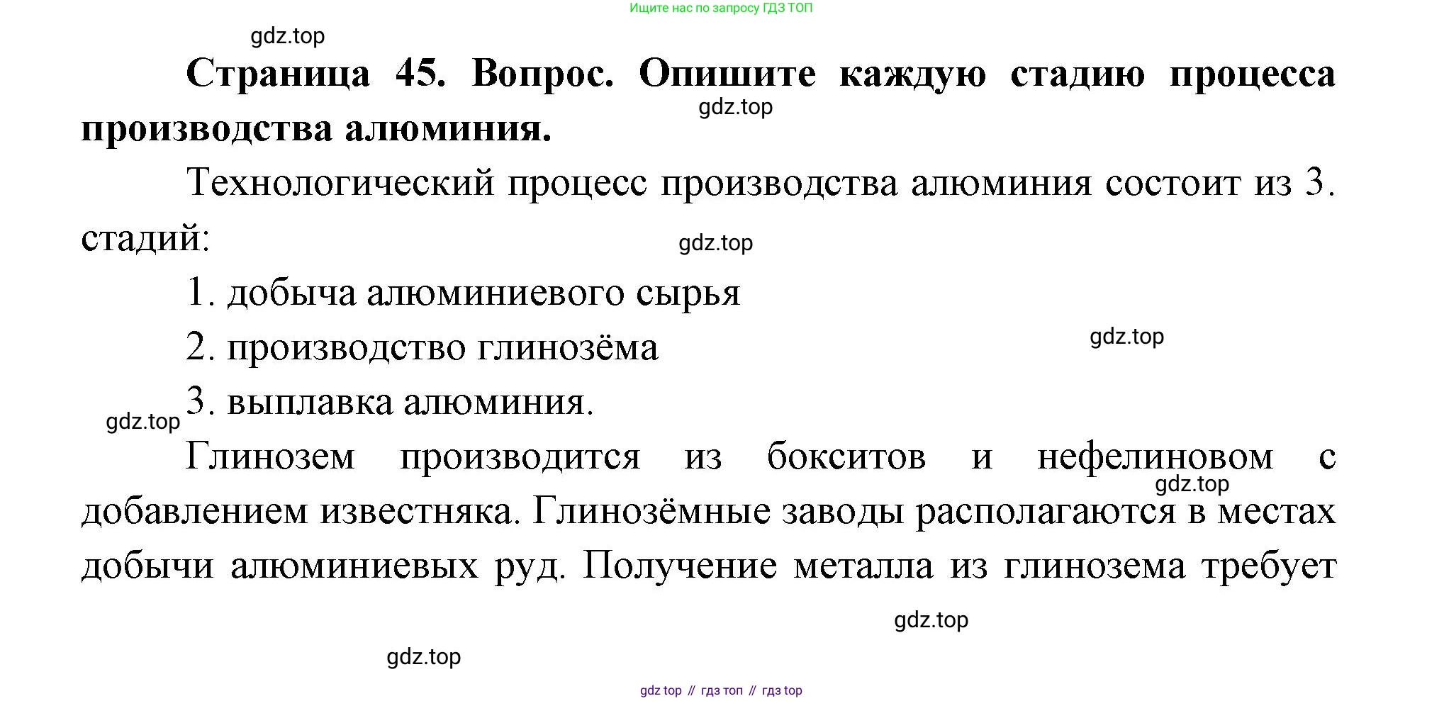ГДЗ География, 9 класс Учебник, авторы: Дронов Виктор Павлович, Савельева Людмила Евгеньевна, издательство Просвещение, Москва, 2023, бирюзового цвета, страница 45, номер 3, Решение