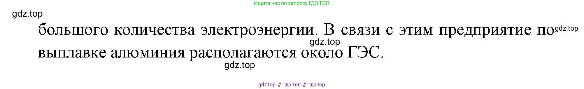 ГДЗ География, 9 класс Учебник, авторы: Дронов Виктор Павлович, Савельева Людмила Евгеньевна, издательство Просвещение, Москва, 2023, бирюзового цвета, страница 45, номер 3, Решение (продолжение 2)