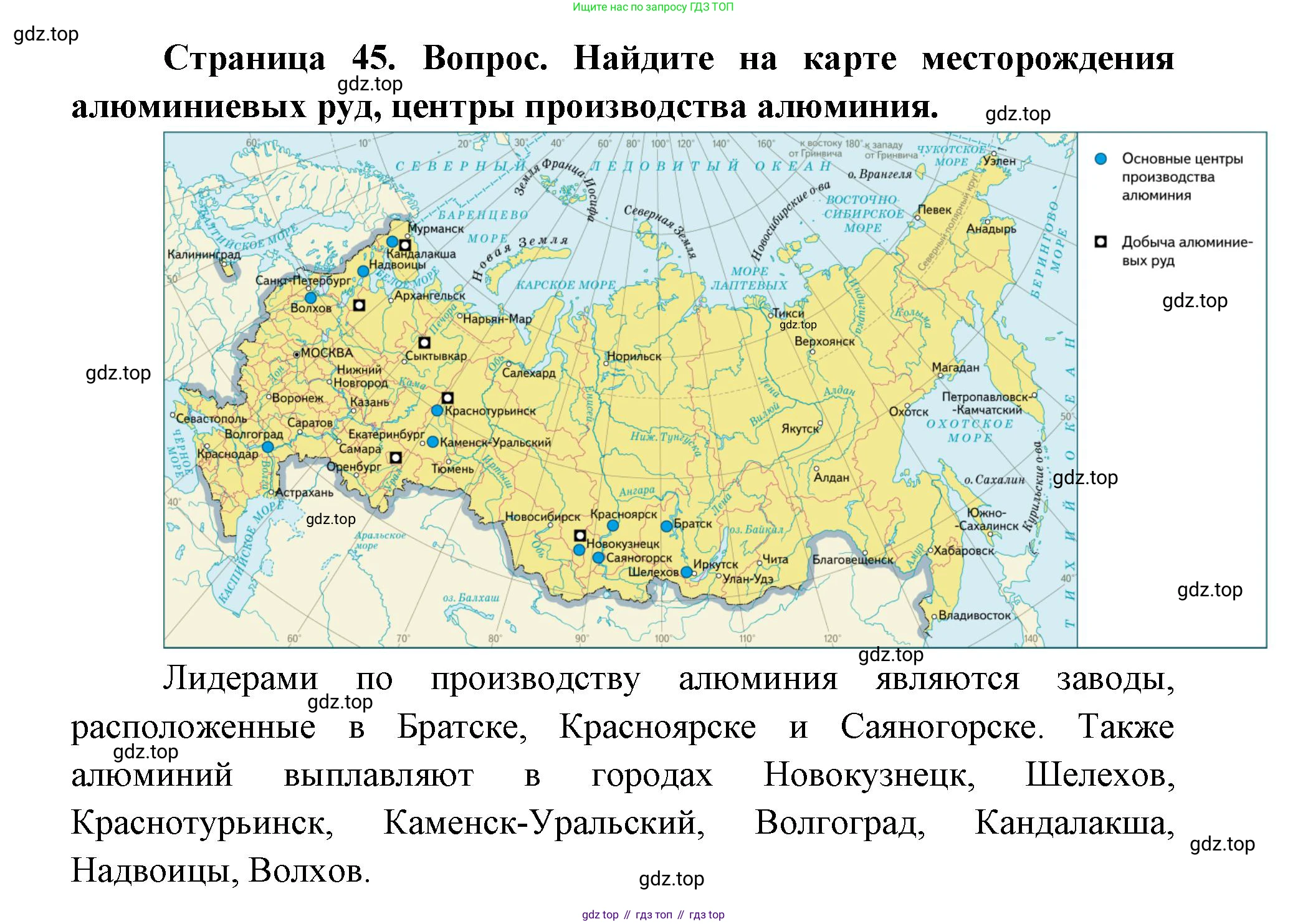 ГДЗ География, 9 класс Учебник, авторы: Дронов Виктор Павлович, Савельева Людмила Евгеньевна, издательство Просвещение, Москва, 2023, бирюзового цвета, страница 45, номер 4, Решение