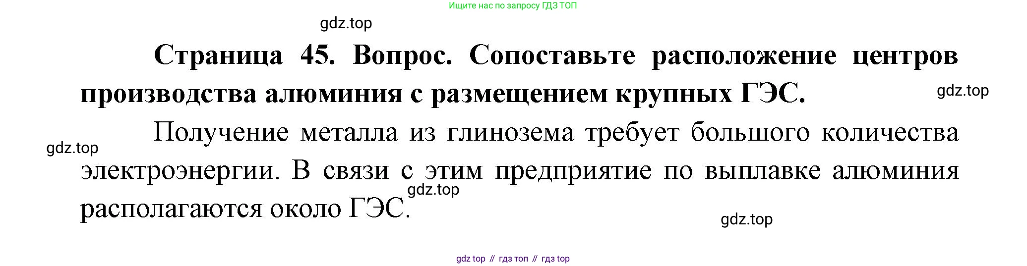 ГДЗ География, 9 класс Учебник, авторы: Дронов Виктор Павлович, Савельева Людмила Евгеньевна, издательство Просвещение, Москва, 2023, бирюзового цвета, страница 45, номер 5, Решение