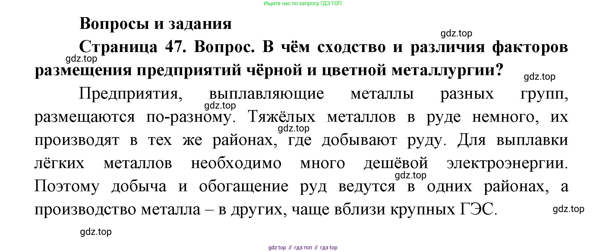 ГДЗ География, 9 класс Учебник, авторы: Дронов Виктор Павлович, Савельева Людмила Евгеньевна, издательство Просвещение, Москва, 2023, бирюзового цвета, страница 47, номер 1, Решение