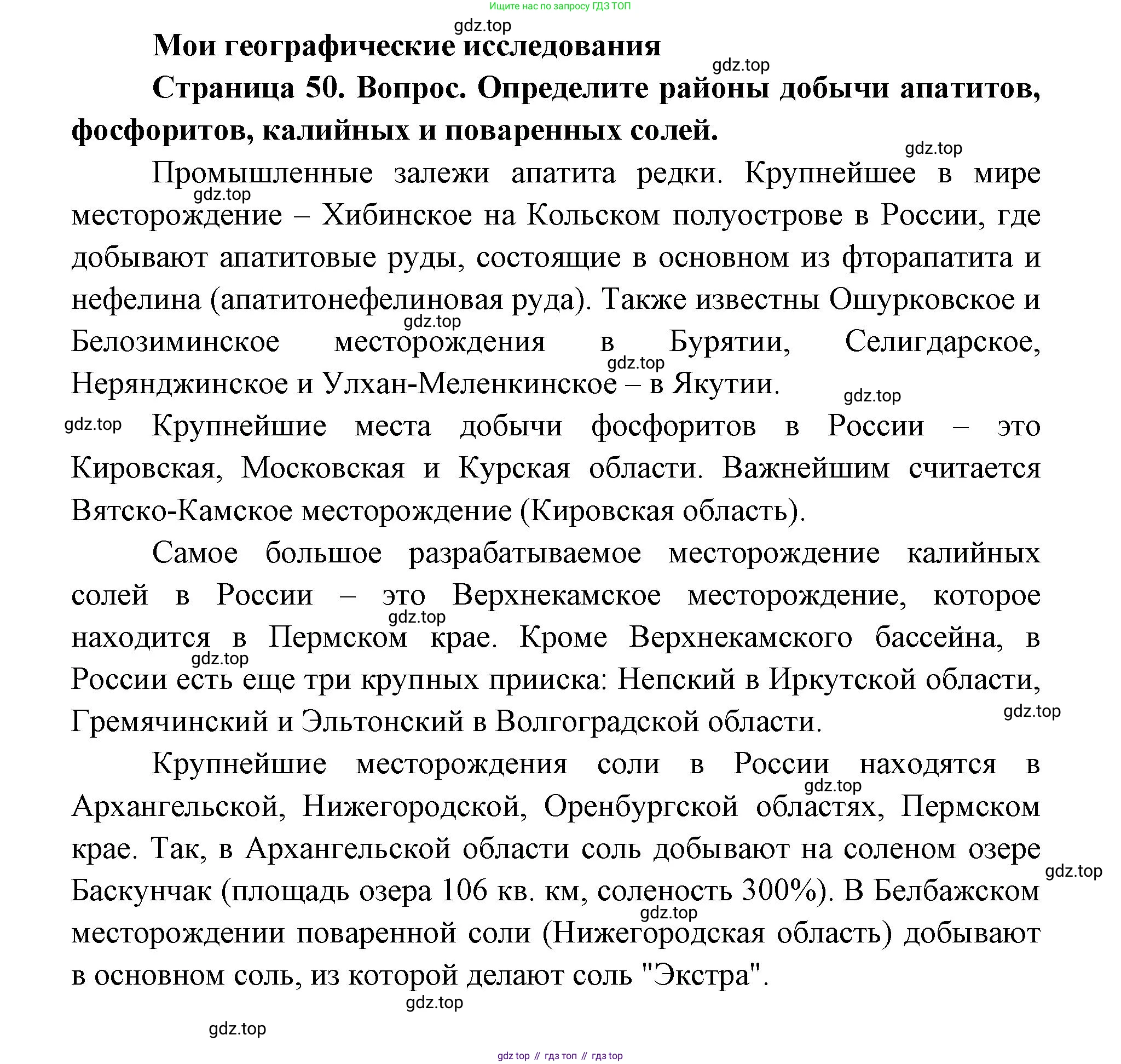 ГДЗ География, 9 класс Учебник, авторы: Дронов Виктор Павлович, Савельева Людмила Евгеньевна, издательство Просвещение, Москва, 2023, бирюзового цвета, страница 50, номер 1, Решение