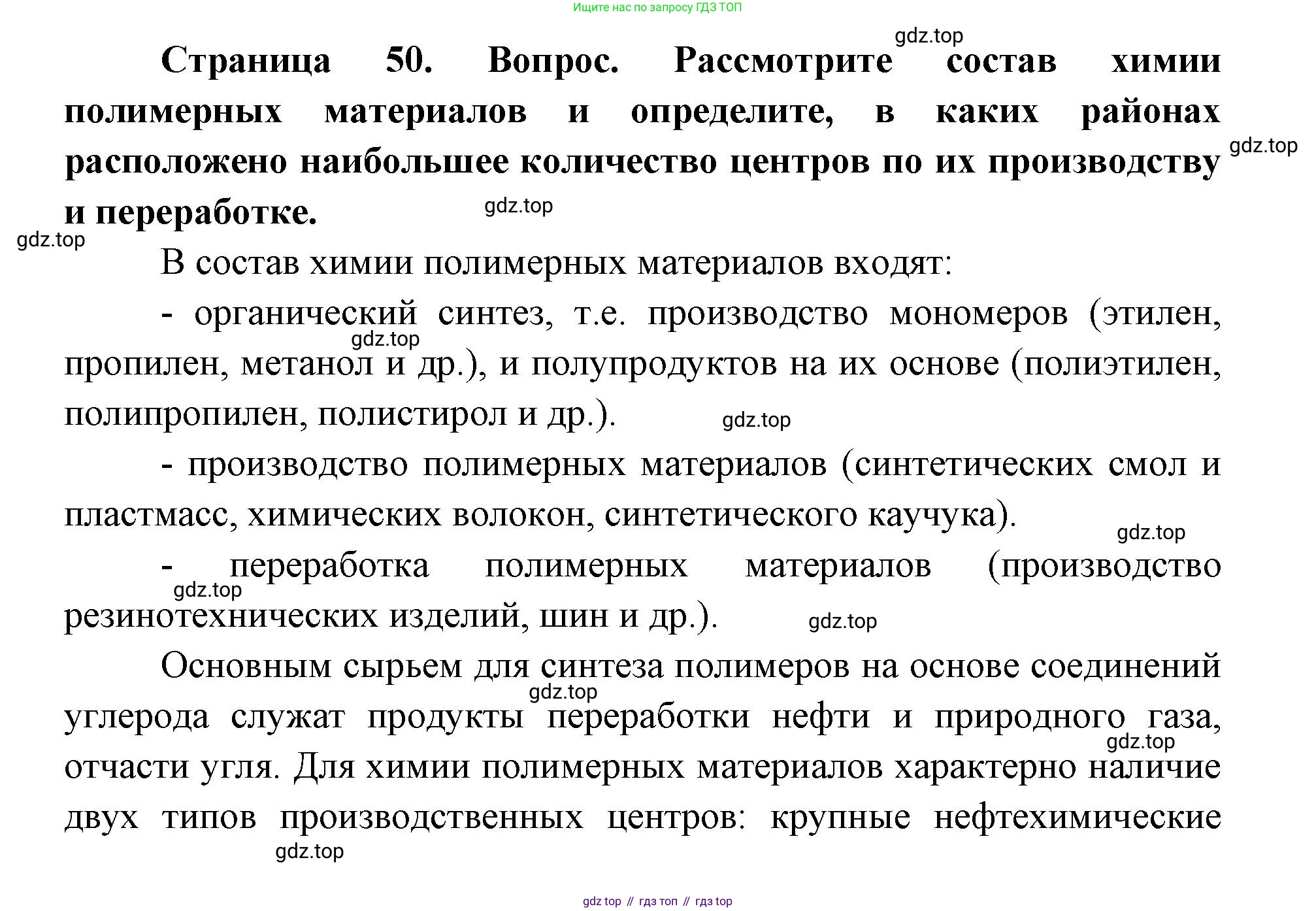 ГДЗ География, 9 класс Учебник, авторы: Дронов Виктор Павлович, Савельева Людмила Евгеньевна, издательство Просвещение, Москва, 2023, бирюзового цвета, страница 50, номер 3, Решение