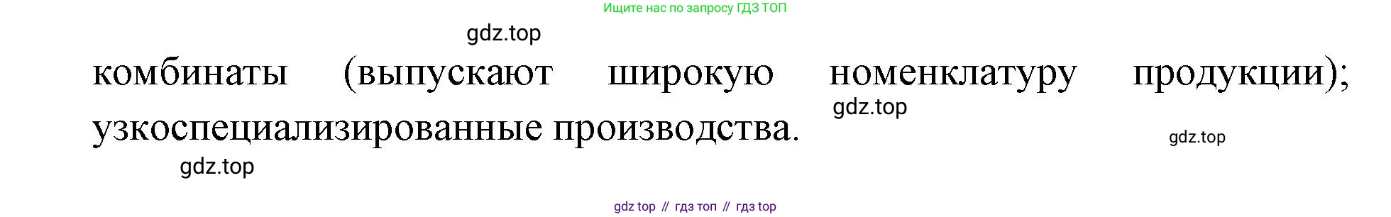ГДЗ География, 9 класс Учебник, авторы: Дронов Виктор Павлович, Савельева Людмила Евгеньевна, издательство Просвещение, Москва, 2023, бирюзового цвета, страница 50, номер 3, Решение (продолжение 2)