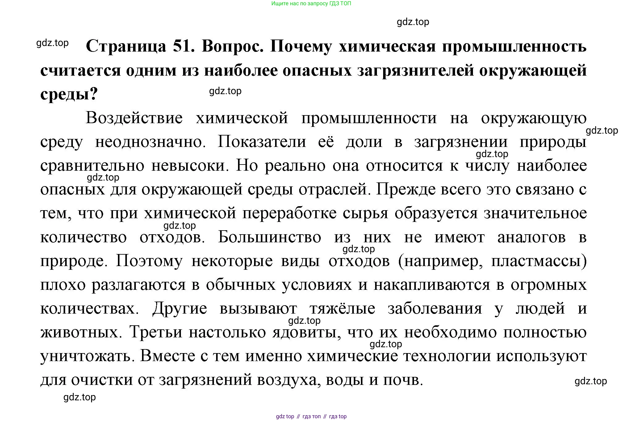 ГДЗ География, 9 класс Учебник, авторы: Дронов Виктор Павлович, Савельева Людмила Евгеньевна, издательство Просвещение, Москва, 2023, бирюзового цвета, страница 51, номер 3, Решение
