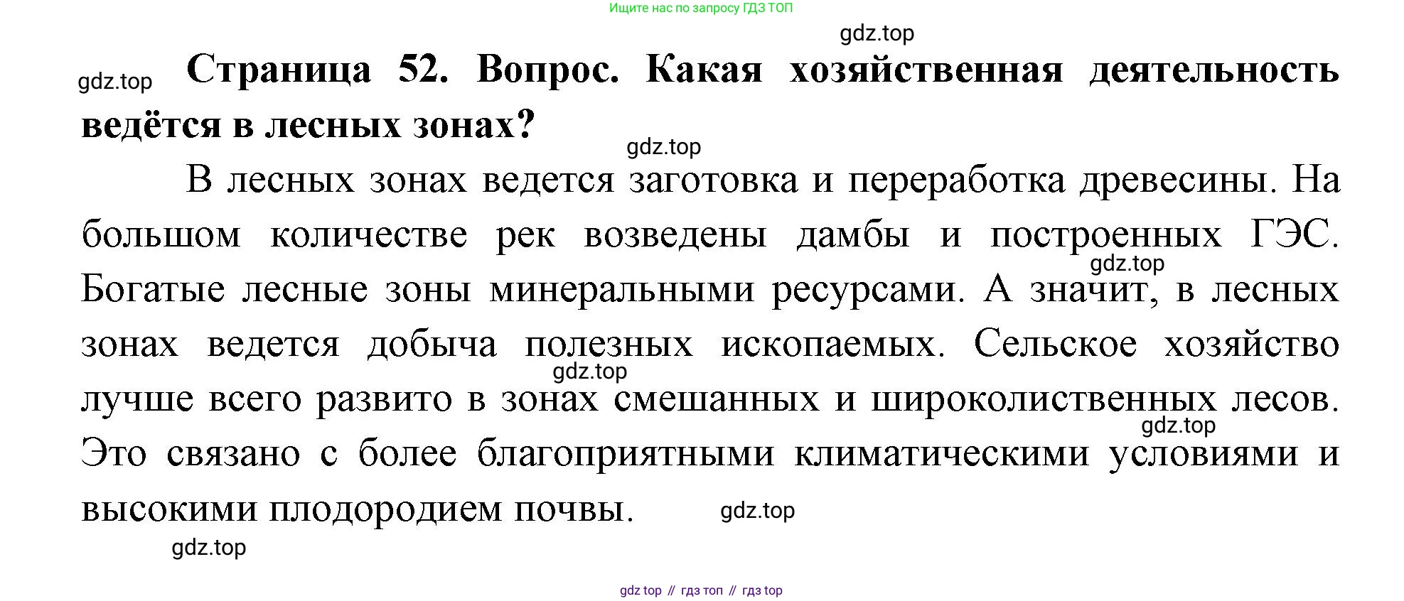 ГДЗ География, 9 класс Учебник, авторы: Дронов Виктор Павлович, Савельева Людмила Евгеньевна, издательство Просвещение, Москва, 2023, бирюзового цвета, страница 52, номер 2, Решение