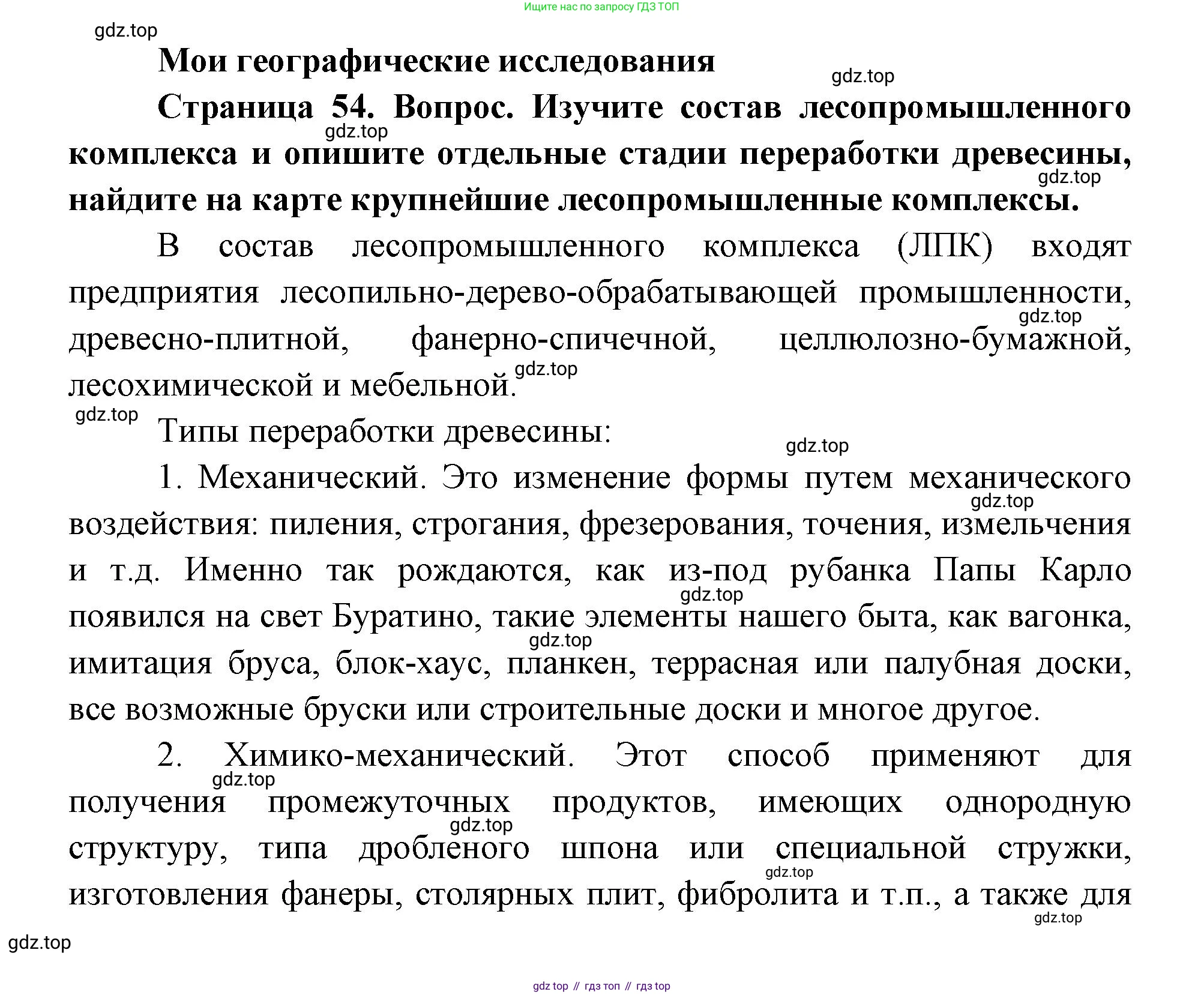 ГДЗ География, 9 класс Учебник, авторы: Дронов Виктор Павлович, Савельева Людмила Евгеньевна, издательство Просвещение, Москва, 2023, бирюзового цвета, страница 54, номер 1, Решение