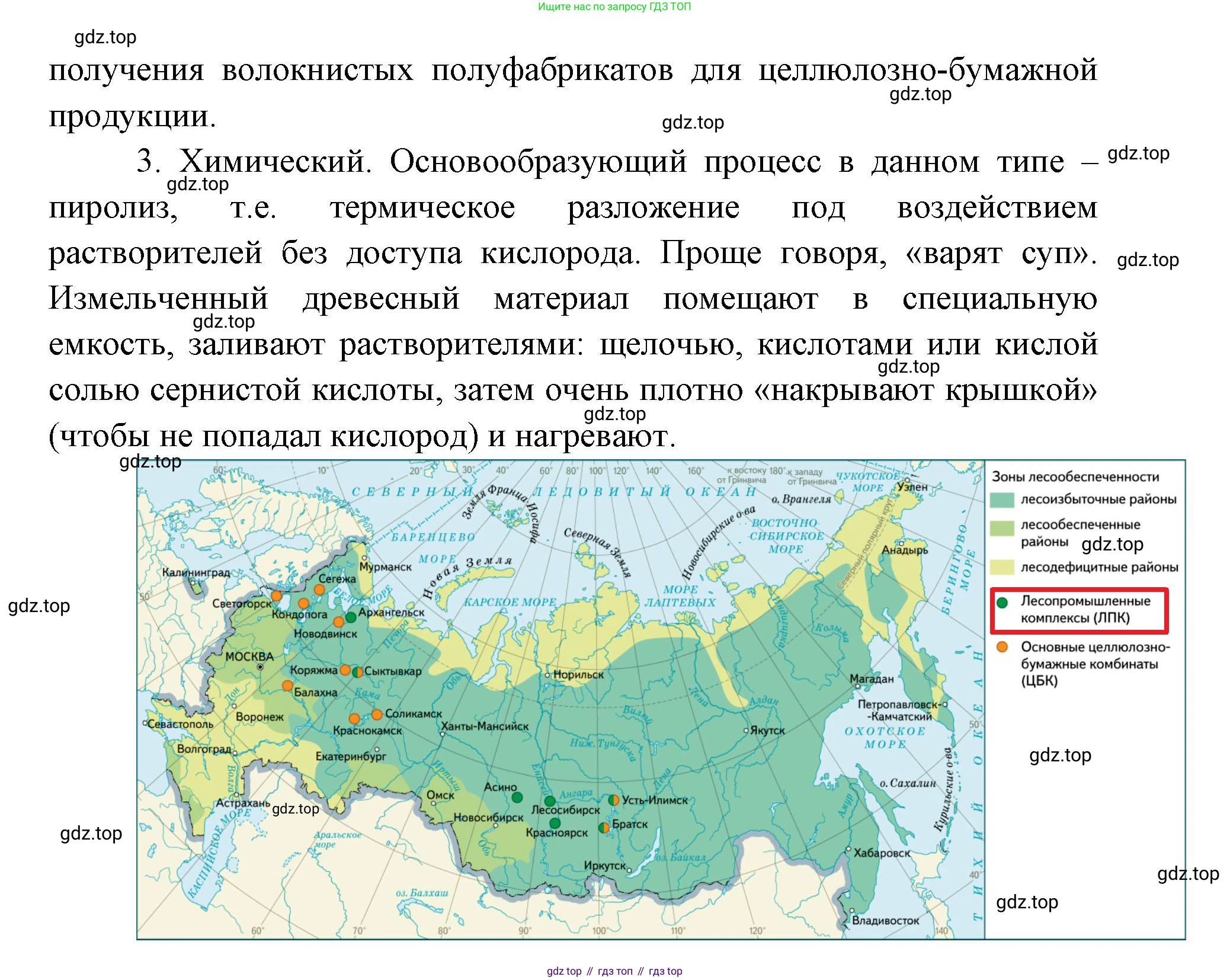 ГДЗ География, 9 класс Учебник, авторы: Дронов Виктор Павлович, Савельева Людмила Евгеньевна, издательство Просвещение, Москва, 2023, бирюзового цвета, страница 54, номер 1, Решение (продолжение 2)