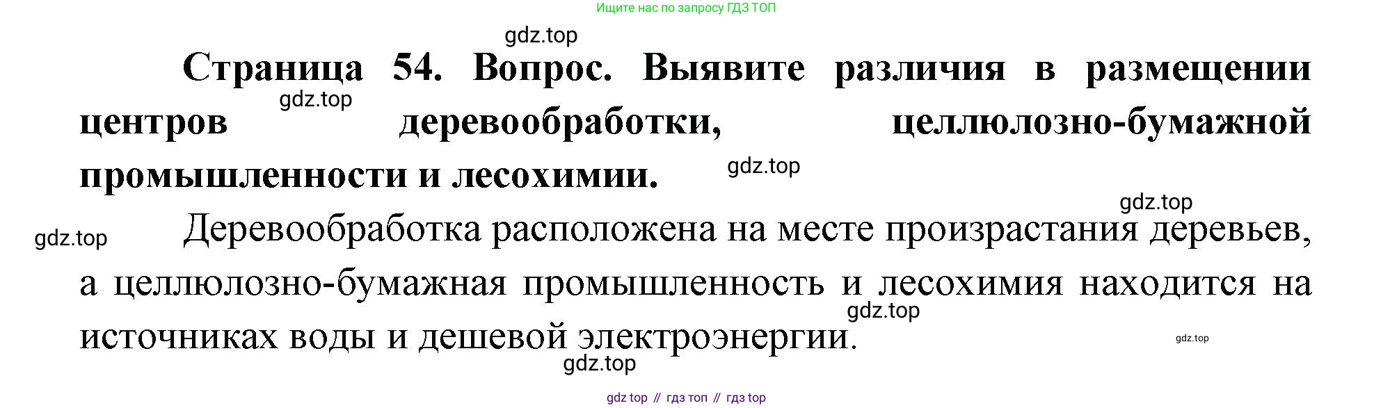 ГДЗ География, 9 класс Учебник, авторы: Дронов Виктор Павлович, Савельева Людмила Евгеньевна, издательство Просвещение, Москва, 2023, бирюзового цвета, страница 54, номер 3, Решение