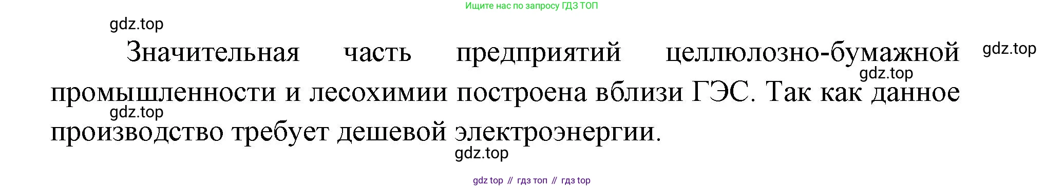ГДЗ География, 9 класс Учебник, авторы: Дронов Виктор Павлович, Савельева Людмила Евгеньевна, издательство Просвещение, Москва, 2023, бирюзового цвета, страница 54, номер 4, Решение (продолжение 2)