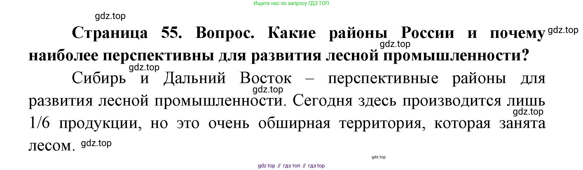 ГДЗ География, 9 класс Учебник, авторы: Дронов Виктор Павлович, Савельева Людмила Евгеньевна, издательство Просвещение, Москва, 2023, бирюзового цвета, страница 55, номер 2, Решение