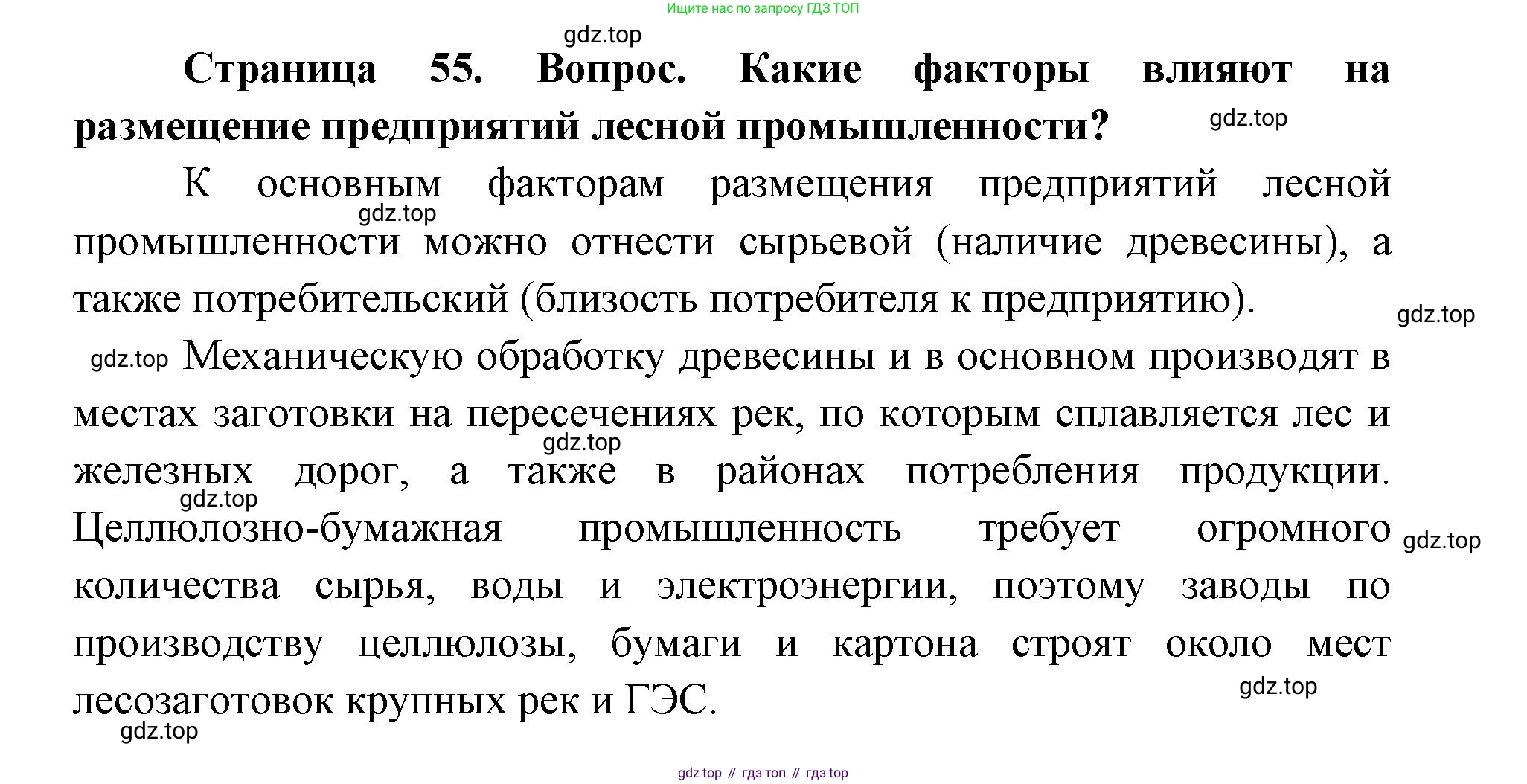 ГДЗ География, 9 класс Учебник, авторы: Дронов Виктор Павлович, Савельева Людмила Евгеньевна, издательство Просвещение, Москва, 2023, бирюзового цвета, страница 55, номер 3, Решение