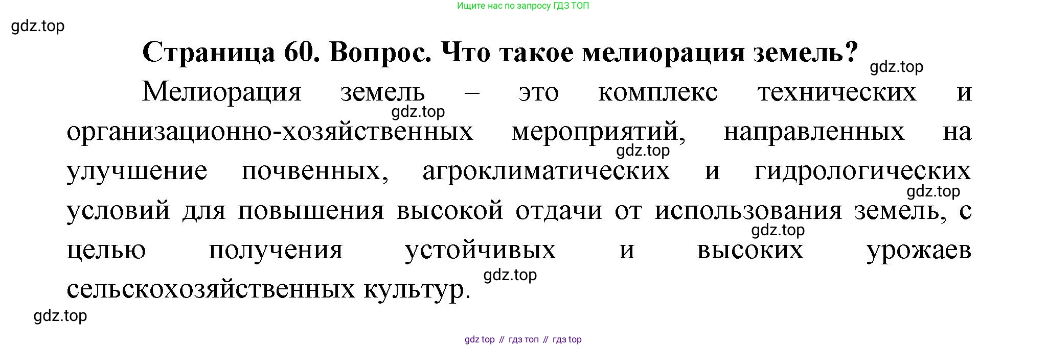 ГДЗ География, 9 класс Учебник, авторы: Дронов Виктор Павлович, Савельева Людмила Евгеньевна, издательство Просвещение, Москва, 2023, бирюзового цвета, страница 60, номер 2, Решение