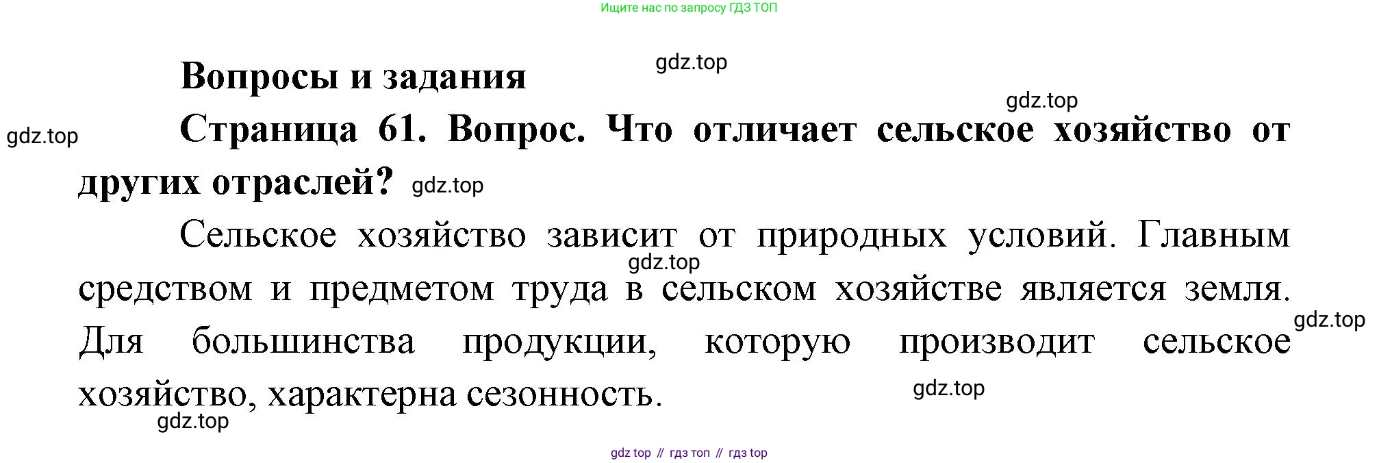 ГДЗ География, 9 класс Учебник, авторы: Дронов Виктор Павлович, Савельева Людмила Евгеньевна, издательство Просвещение, Москва, 2023, бирюзового цвета, страница 61, номер 1, Решение