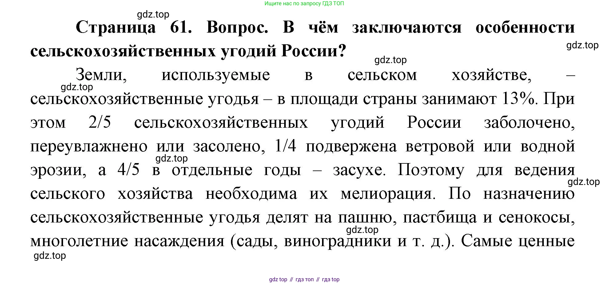 ГДЗ География, 9 класс Учебник, авторы: Дронов Виктор Павлович, Савельева Людмила Евгеньевна, издательство Просвещение, Москва, 2023, бирюзового цвета, страница 61, номер 2, Решение