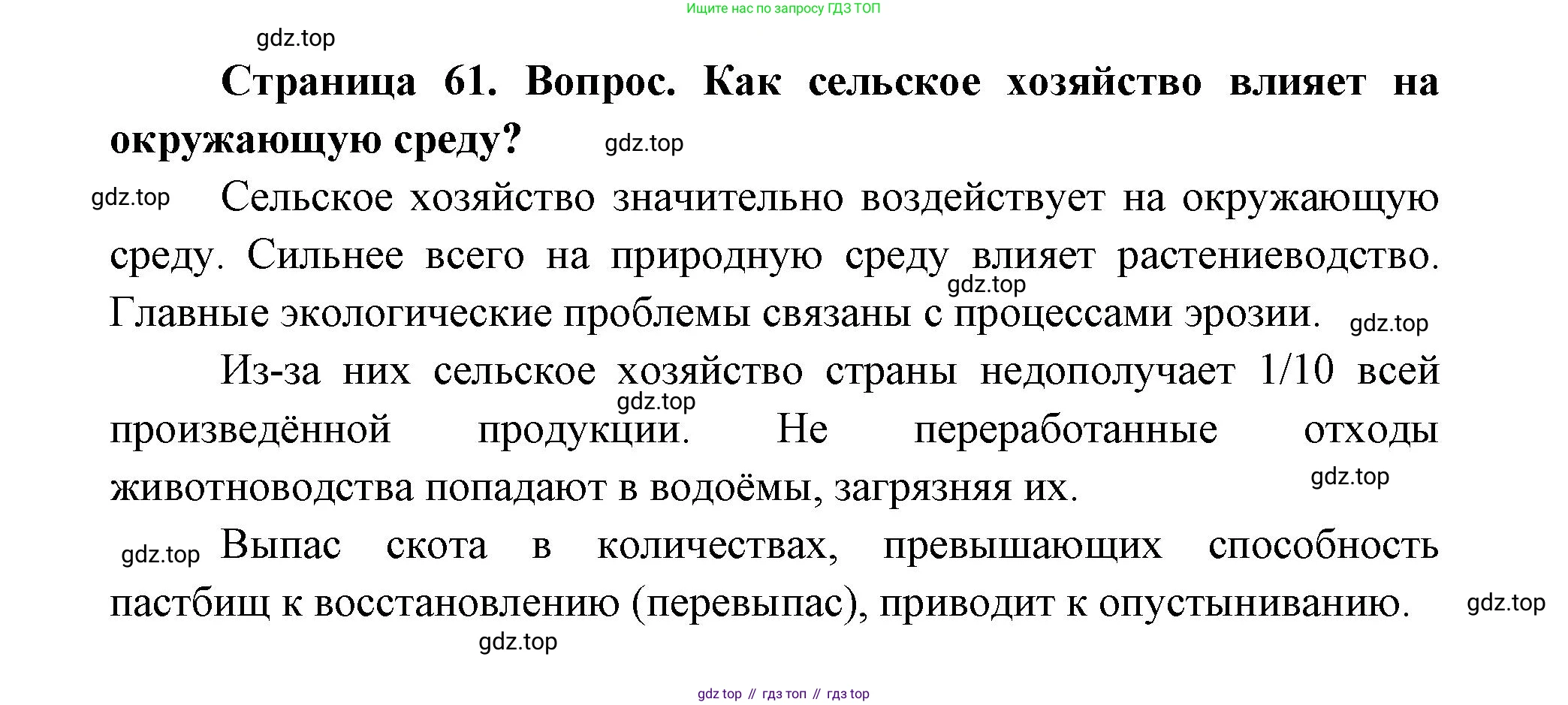 ГДЗ География, 9 класс Учебник, авторы: Дронов Виктор Павлович, Савельева Людмила Евгеньевна, издательство Просвещение, Москва, 2023, бирюзового цвета, страница 61, номер 3, Решение