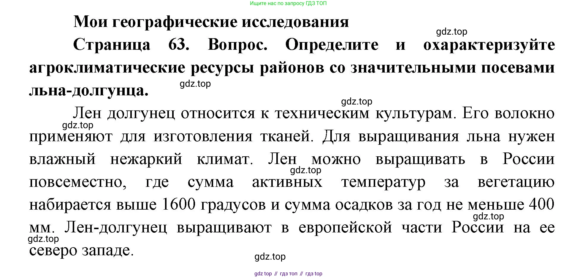 ГДЗ География, 9 класс Учебник, авторы: Дронов Виктор Павлович, Савельева Людмила Евгеньевна, издательство Просвещение, Москва, 2023, бирюзового цвета, страница 63, номер 1, Решение