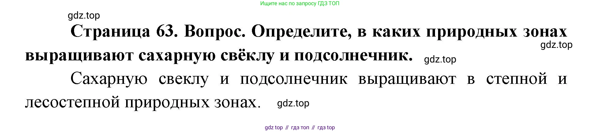 ГДЗ География, 9 класс Учебник, авторы: Дронов Виктор Павлович, Савельева Людмила Евгеньевна, издательство Просвещение, Москва, 2023, бирюзового цвета, страница 63, номер 2, Решение