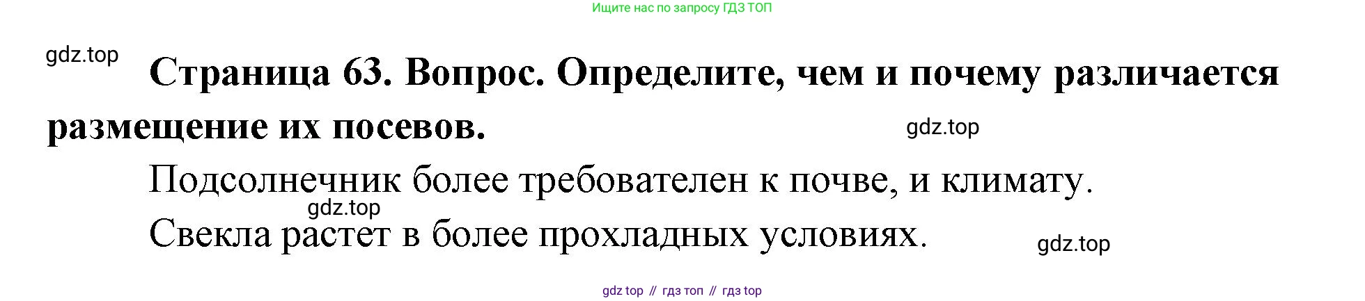 ГДЗ География, 9 класс Учебник, авторы: Дронов Виктор Павлович, Савельева Людмила Евгеньевна, издательство Просвещение, Москва, 2023, бирюзового цвета, страница 63, номер 3, Решение