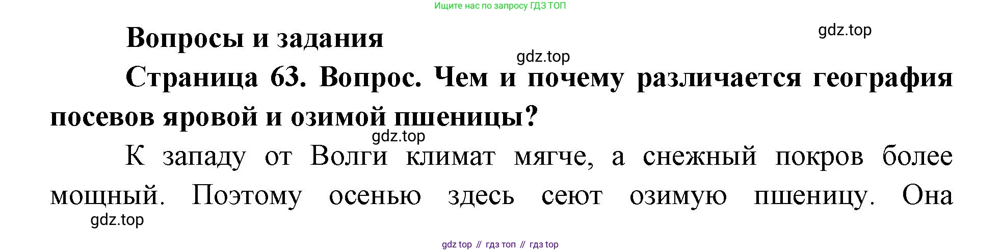 ГДЗ География, 9 класс Учебник, авторы: Дронов Виктор Павлович, Савельева Людмила Евгеньевна, издательство Просвещение, Москва, 2023, бирюзового цвета, страница 63, номер 1, Решение