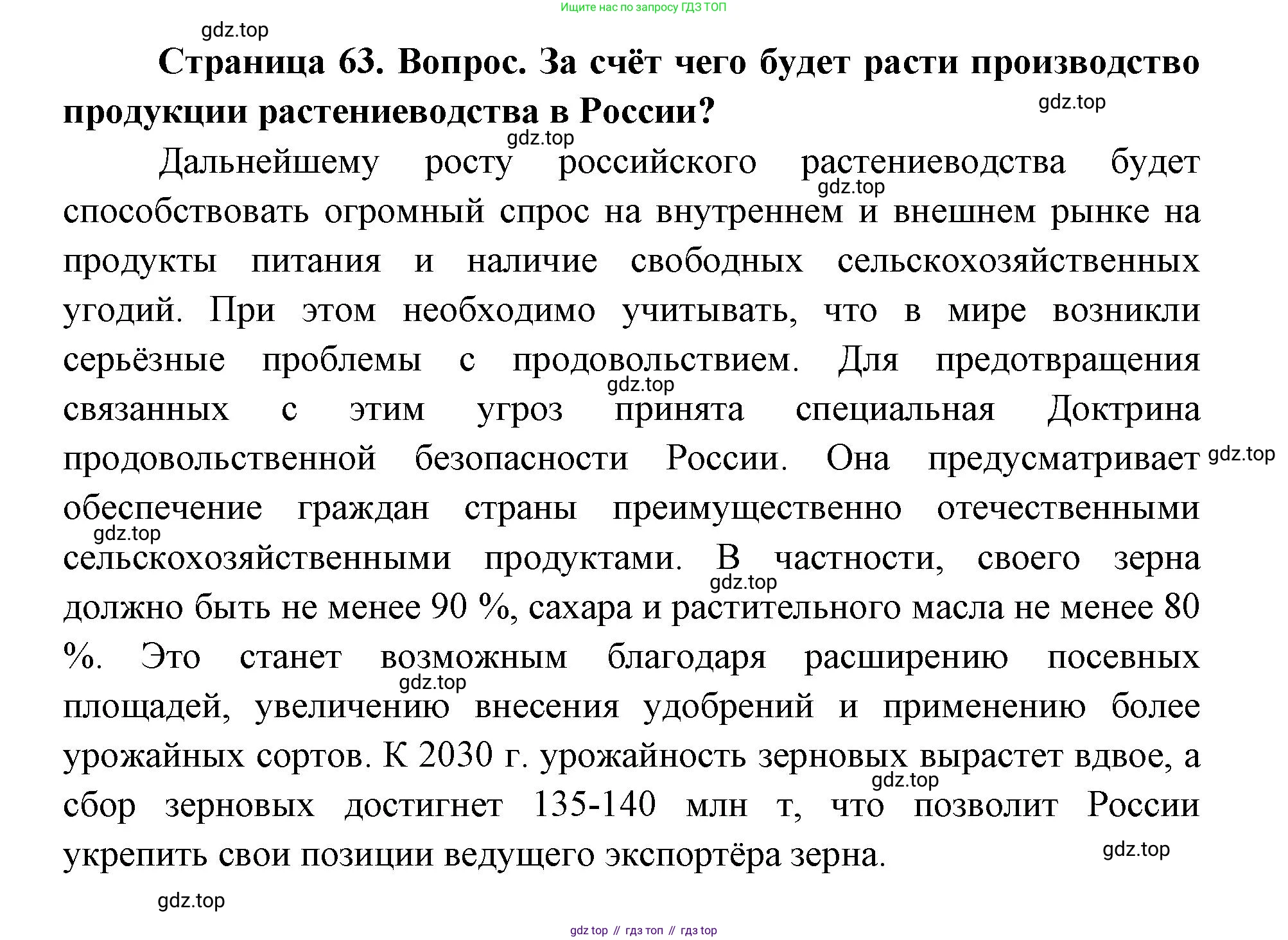 ГДЗ География, 9 класс Учебник, авторы: Дронов Виктор Павлович, Савельева Людмила Евгеньевна, издательство Просвещение, Москва, 2023, бирюзового цвета, страница 63, номер 3, Решение