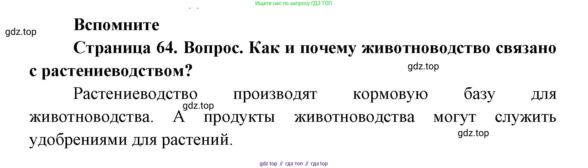 ГДЗ География, 9 класс Учебник, авторы: Дронов Виктор Павлович, Савельева Людмила Евгеньевна, издательство Просвещение, Москва, 2023, бирюзового цвета, страница 64, номер 1, Решение