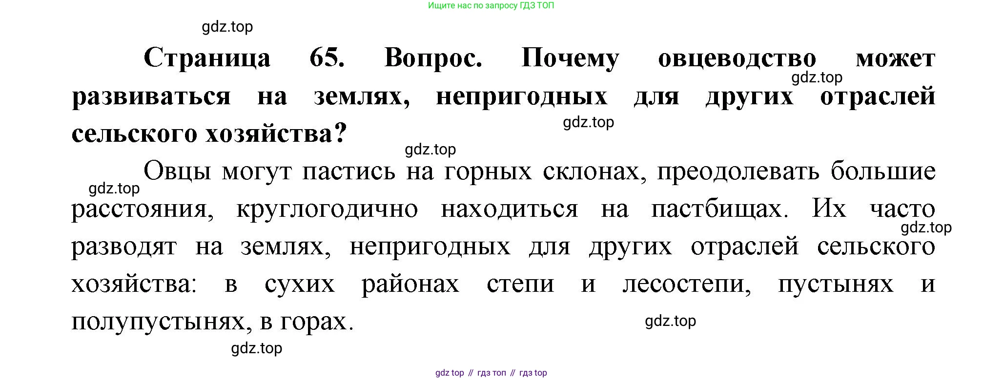 ГДЗ География, 9 класс Учебник, авторы: Дронов Виктор Павлович, Савельева Людмила Евгеньевна, издательство Просвещение, Москва, 2023, бирюзового цвета, страница 65, номер 3, Решение