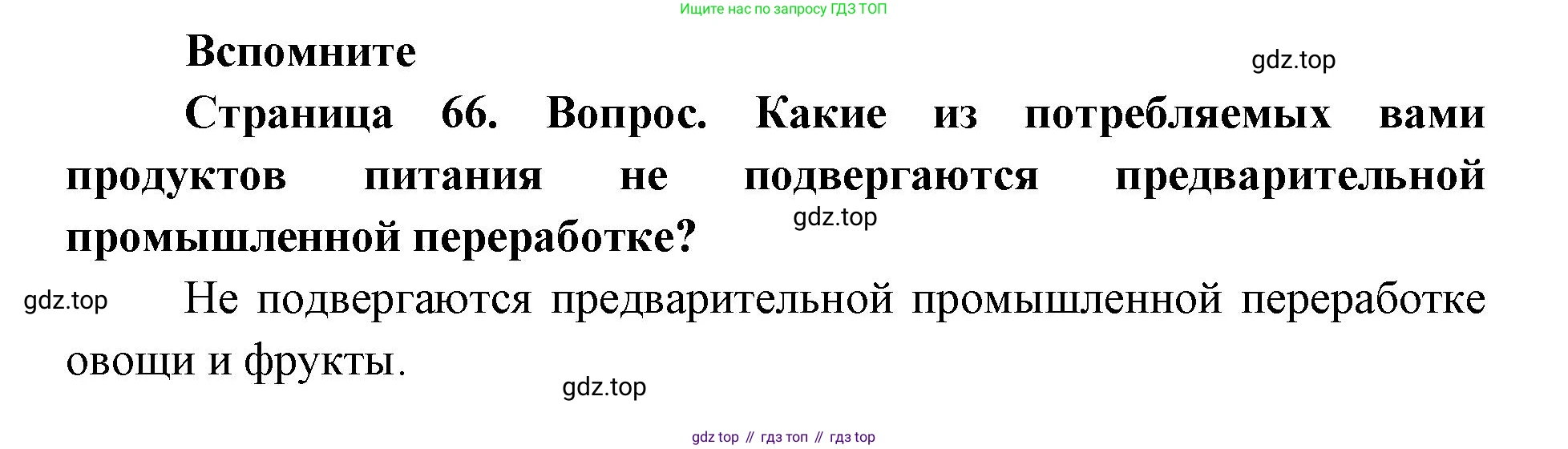 ГДЗ География, 9 класс Учебник, авторы: Дронов Виктор Павлович, Савельева Людмила Евгеньевна, издательство Просвещение, Москва, 2023, бирюзового цвета, страница 66, номер 1, Решение