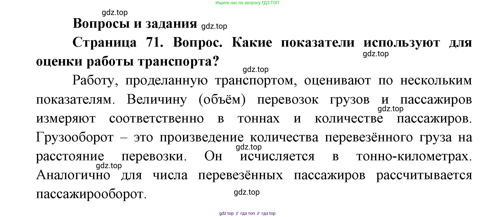 ГДЗ География, 9 класс Учебник, авторы: Дронов Виктор Павлович, Савельева Людмила Евгеньевна, издательство Просвещение, Москва, 2023, бирюзового цвета, страница 71, номер 1, Решение
