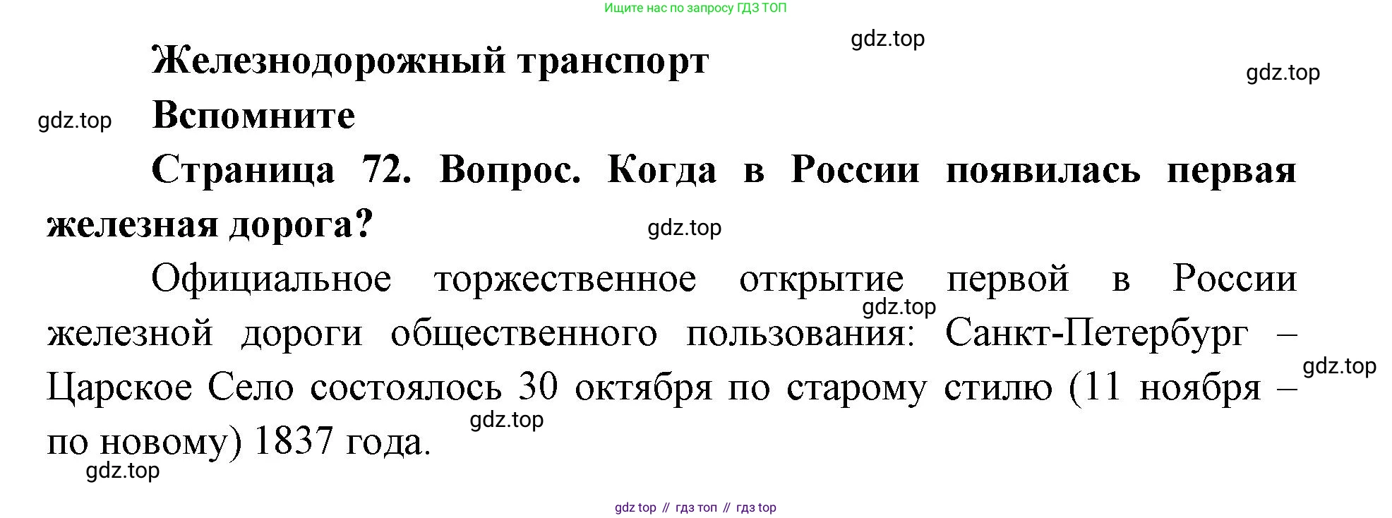 ГДЗ География, 9 класс Учебник, авторы: Дронов Виктор Павлович, Савельева Людмила Евгеньевна, издательство Просвещение, Москва, 2023, бирюзового цвета, страница 72, номер 1, Решение