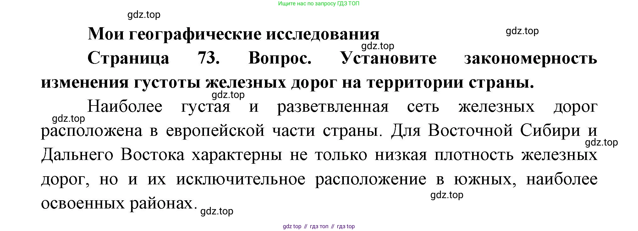 ГДЗ География, 9 класс Учебник, авторы: Дронов Виктор Павлович, Савельева Людмила Евгеньевна, издательство Просвещение, Москва, 2023, бирюзового цвета, страница 73, номер 1, Решение