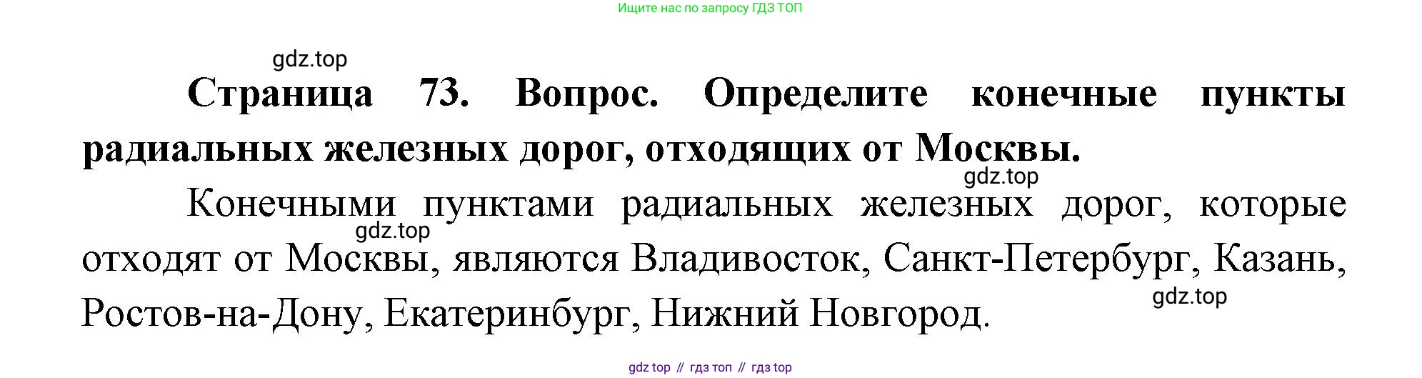 ГДЗ География, 9 класс Учебник, авторы: Дронов Виктор Павлович, Савельева Людмила Евгеньевна, издательство Просвещение, Москва, 2023, бирюзового цвета, страница 73, номер 2, Решение