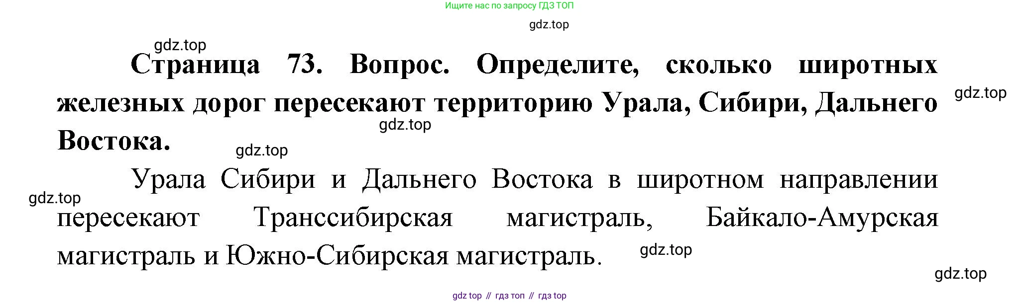 ГДЗ География, 9 класс Учебник, авторы: Дронов Виктор Павлович, Савельева Людмила Евгеньевна, издательство Просвещение, Москва, 2023, бирюзового цвета, страница 73, номер 3, Решение