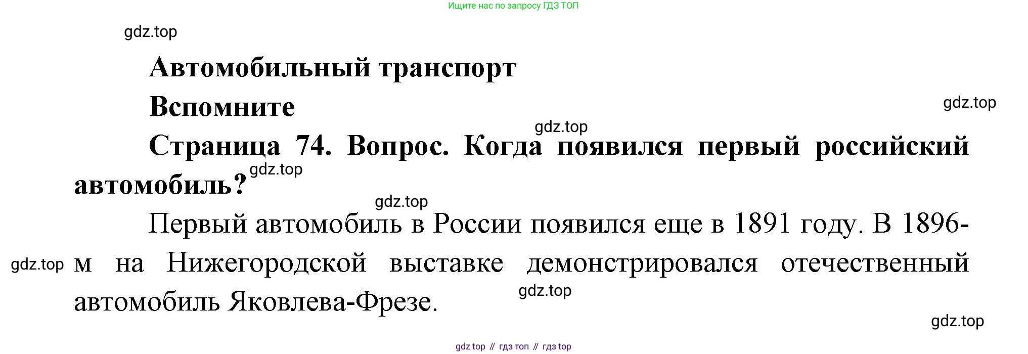 ГДЗ География, 9 класс Учебник, авторы: Дронов Виктор Павлович, Савельева Людмила Евгеньевна, издательство Просвещение, Москва, 2023, бирюзового цвета, страница 74, номер 1, Решение
