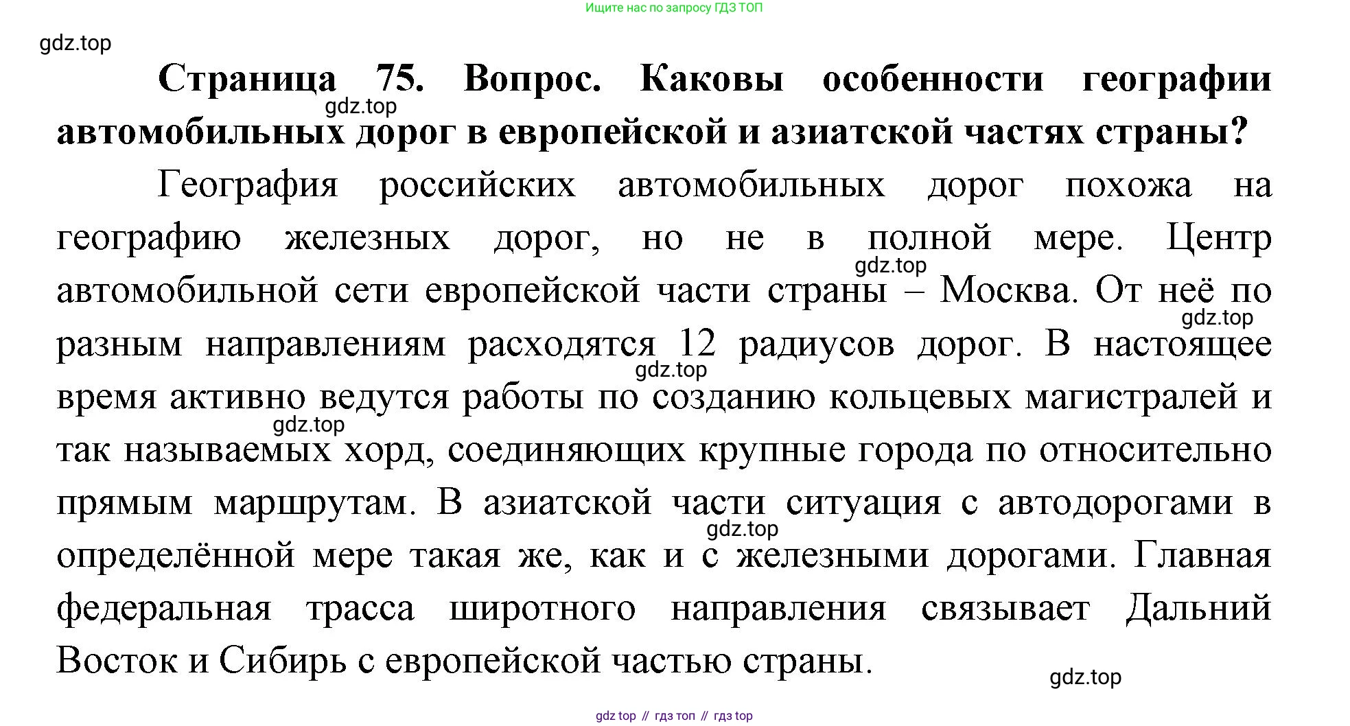 ГДЗ География, 9 класс Учебник, авторы: Дронов Виктор Павлович, Савельева Людмила Евгеньевна, издательство Просвещение, Москва, 2023, бирюзового цвета, страница 75, номер 2, Решение
